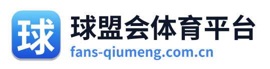 球盟会体育平台